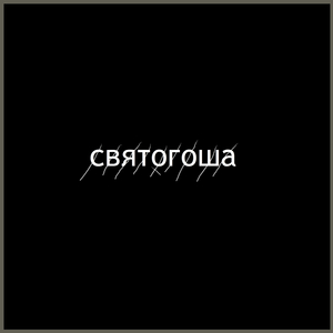 Смятение