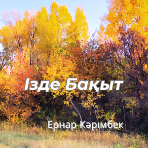 Ізде Бақыт