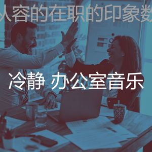 温和深度聚焦梦想