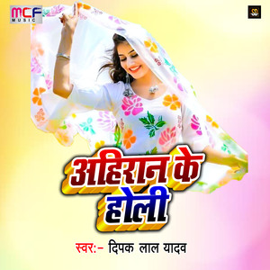 Aahiran Ke Holi (Holi Song)