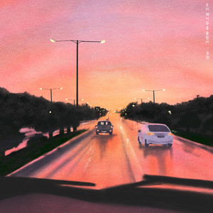 우리 헤어질 줄 몰랐어 (inst.)