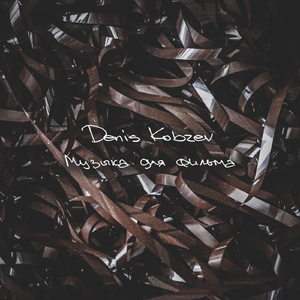 Оцепенение, часть 1