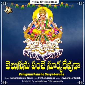 Velugunu Panche Suryadevuda
