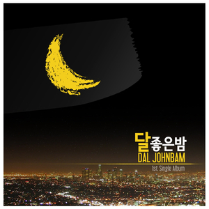 달 좋은 밤 (Inst.)