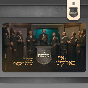 אין כאלוקינו (ווקאלי)