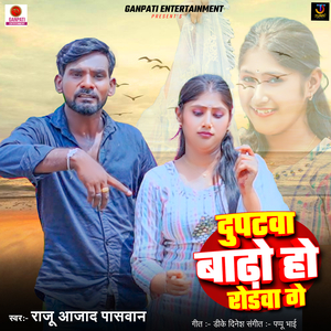 Dupattwa Badho Ho Rodwa Ge