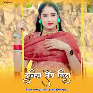 Duniya Tope Fidaa