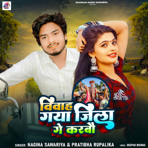 Vivah Gaya Jila Ge Karbau