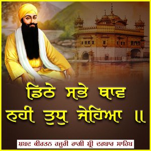 Dithe Sabhe Thhav Nahi Tudh Jehia By Bhai Kulwinder Singh Ji Hajuri Ragi Sri Darbar Sahib Amritsar