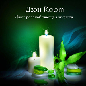 Relaxation Music (спа & массаж фоновая музыка)