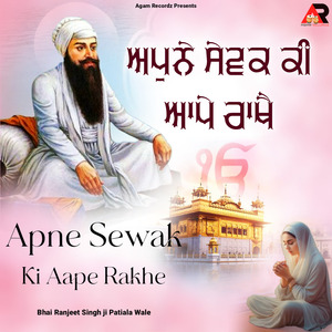Apne Sewak Ki Aape Rakhe