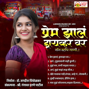 Prem Zal Driver Var Non-stop Gani