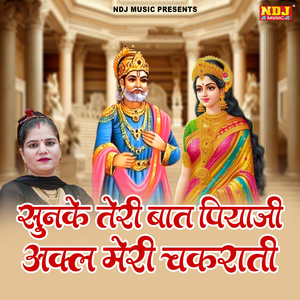 Sunke Teri Baat Piya Ji Aakal Meri Chakrati