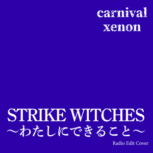 STRIKE WITCHES～わたしにできること～ (Radio Edit Cover)