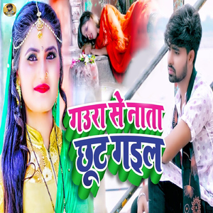 Gaura Se Nata Chhut Gail