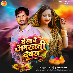Dekhawe Agarbatti Devra
