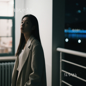 缓夜独白
