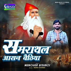 Samrathal Aasan Baithiya