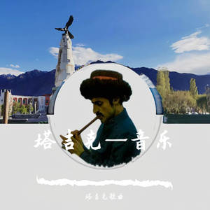 塔吉克音乐