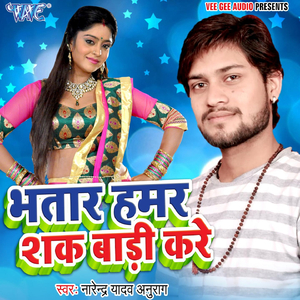 Bhatar Hamar Sak Badi Kare