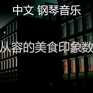 柔和的假期时刻