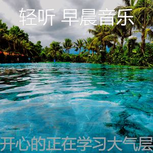 温和正在学习梦想