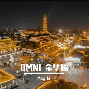 OMNI 金华摇 (Max Li Mashup)（Max Li remix）