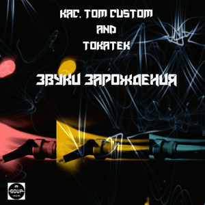 Звуки зарождения (Original Mix)