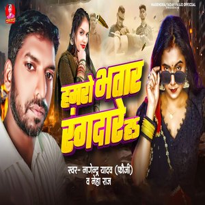 Hamro Bhataar Rangdare H