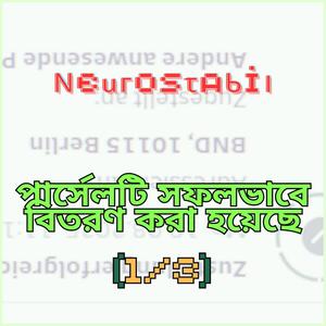 পার্সেলটি সফলভাবে বিতরণ করা হয়েছে (1/3)