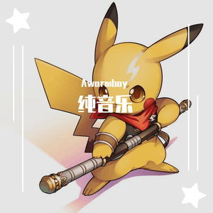 （暖）泡沫-陪伴 伴奏（（暖）泡沫 Remix）