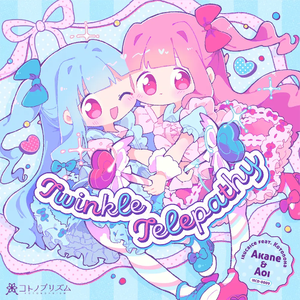 ヒミツのテレパス
