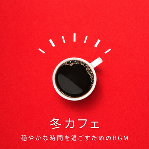 ボサノバチルで夜リラックス