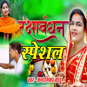 Raksha Bandhan Special