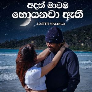 Adath Mawama Hoyanawa Athi