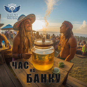 Час На Банку