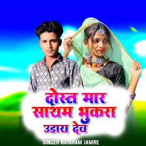 Dost Mara Sathm Bhukra Uday Dev