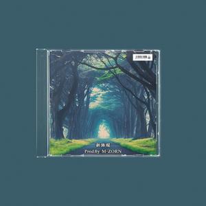 【Free】Pop Type Beat-“新旅程”