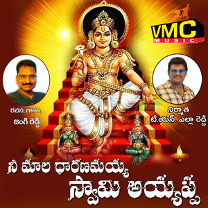 Neemaala Dharanamayya Swamy Ayyappa