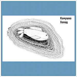 Холод