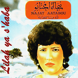 Najat Aatabou - Wardat L'jnane (Enchainer)