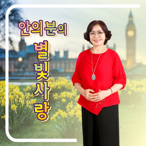 별빛같은 나의 사랑아 (Cover Ver.)