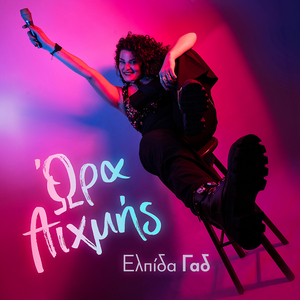 Ora aixmis