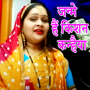 Janme Hai Kishan Kanhaiya