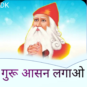 Guru Aashan Legao