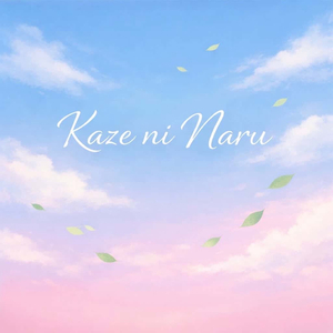 Kaze ni Naru