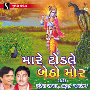 Mara Hiragar Betho - Aath Kuvane Nav - Natvar Nano Re