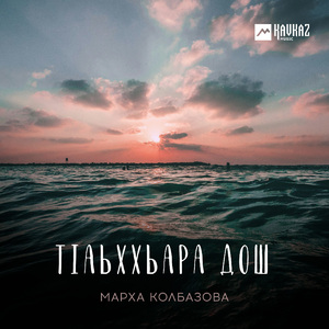 Тlаьххьара дош