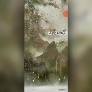 山居秋暝