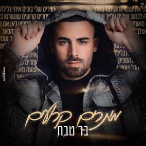 מיתרים קרועים